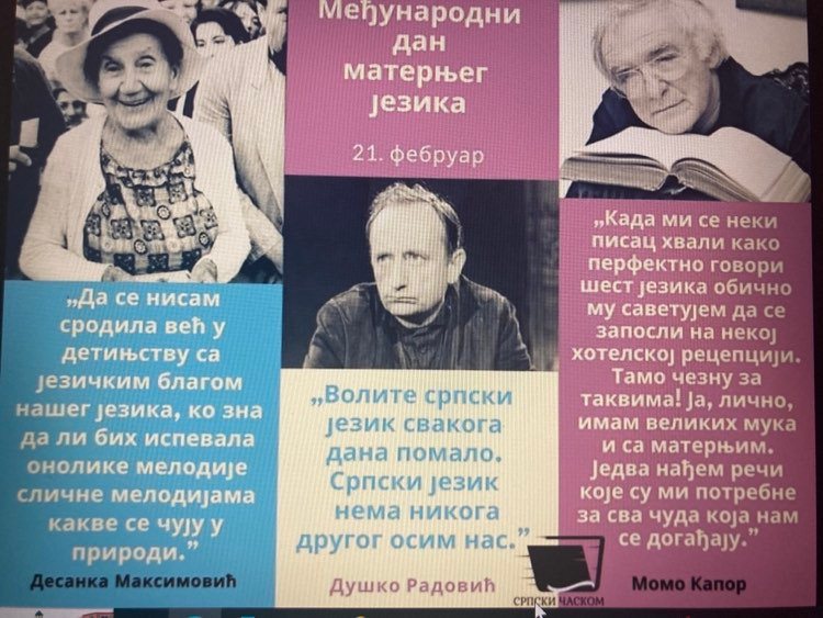 Међународни дан матерњег језика
