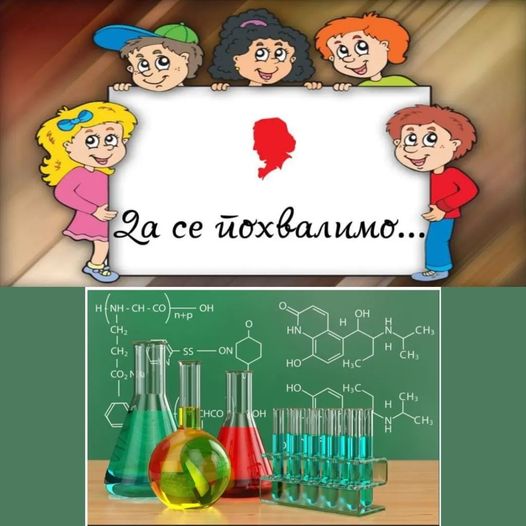 Општинско такмичење из хемије