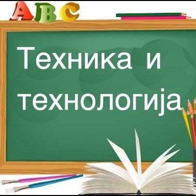 Општинско такмичење из Технике и технологије