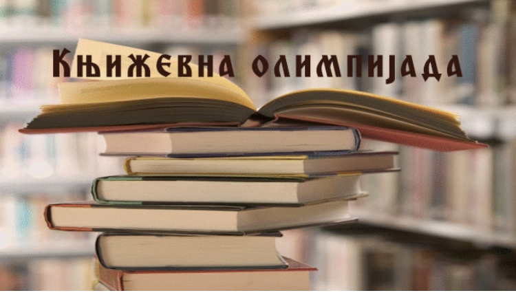 Успех нашег ученика на Књижевној олимпијади