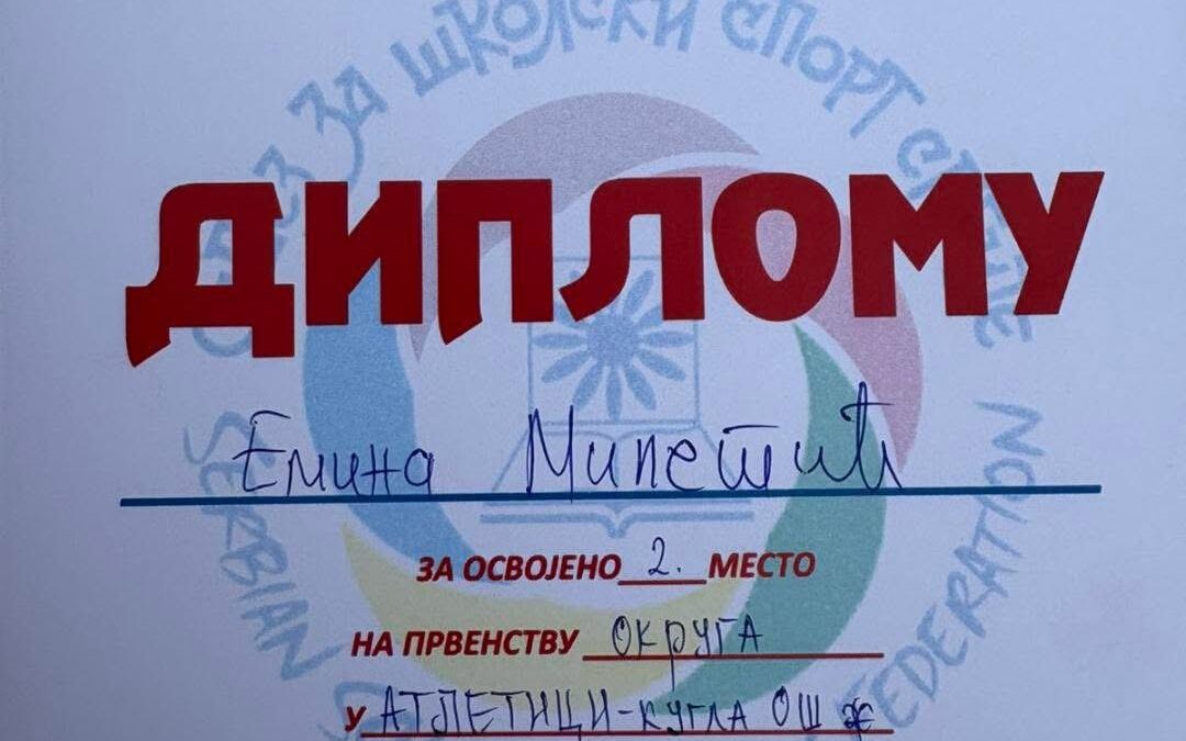 Сребрни успех наше школе на окружном такмичењу у атлетици
